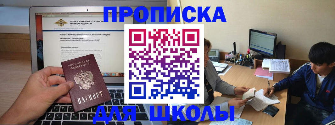 прописка в Гусиноозёрске